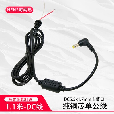 1.1米DC电源公头线5.5*1.7mm公插头连接线5517带卡位口单头电源线