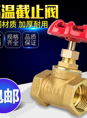 截止阀 全铜截止阀 耐高温蒸汽 铜阀门 3分4分6分1寸 DN15 20 25