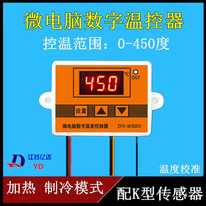 微电脑数字智能温控器 数显温控仪植物油炉头燃料机控制器450度
