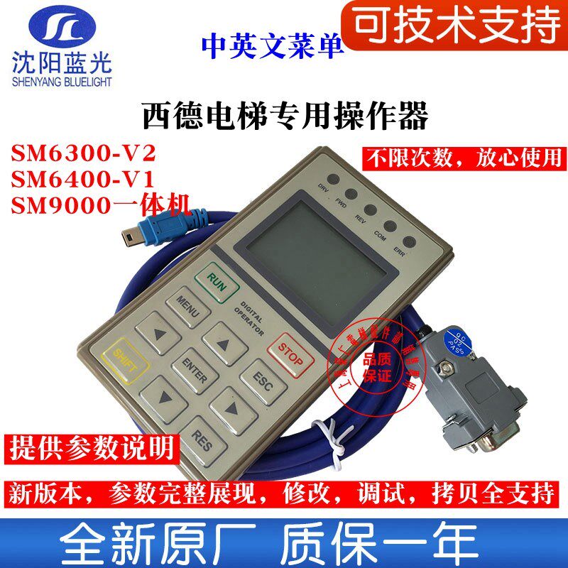 西德电梯操作器 SM6300-V1/V2 SM6400 西德SM9000服务器 技术支持