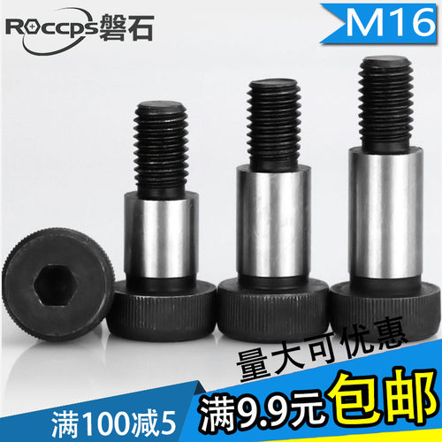 12.9级公制等高螺栓塞打螺丝凸肩轴肩限位栓M16*25x30x35x40x45