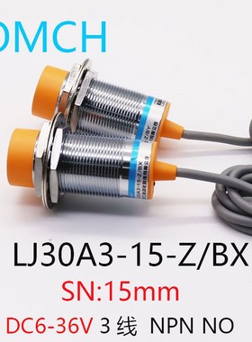 沪工OMCH电感式接近开关LJ30A3-15-Z/BX三线NPN常开传感器DC6-36V