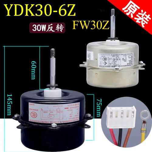 适用格力变频空调外电机FW25Z YDK25-6Z风机散热马达反转25W
