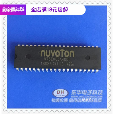 单片机W78E065A40DL DIP40全新现货8位微控制器质优价廉 一个起售