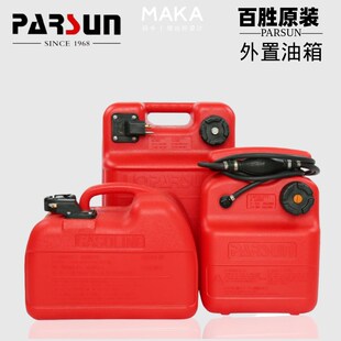 百胜船外机外置油箱24升12升9升油管油壶油桶外挂机快艇冲锋舟