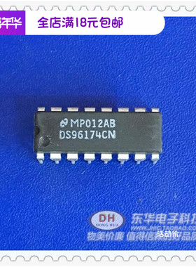 通信芯片DS96174CN DIP16 四路差分线路驱动器 全新原装