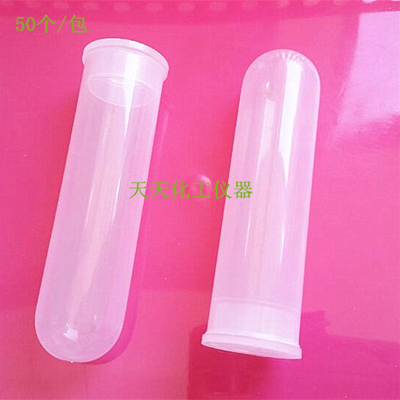 塑料离心管 高速离心管 直口压盖离心管 50ml  50个/包