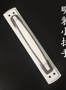 塑钢门拉手明装把手 铝合金推拉移门小拉手木门阳台门窗大门把手