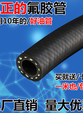 进口氟胶高压汽油管软管 汽车电喷发动机柴油燃油输油管8mm橡胶管