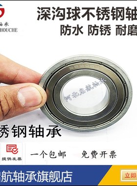 不锈钢轴承S6209 6210 6211 6212 6213 6214 6215ZZ RS不锈钢轴承