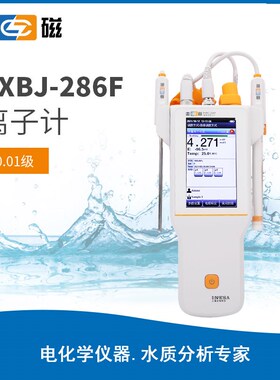 上海雷磁 PXBJ-286F便携式离子计 PF-202-C氟离子T-818-Q温度电极