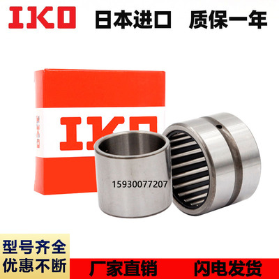 IKO进口滚针轴承HK0408 0509 0608 0609 0709 0808 0810