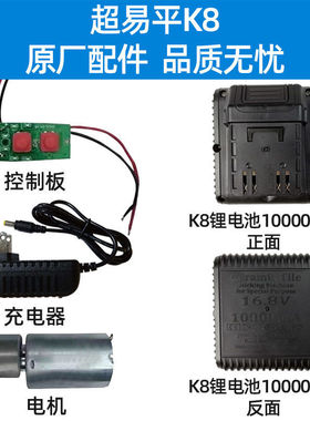 超易平K8瓷砖平铺机原厂电池贴砖机充电器电池电机瓷砖机器配件