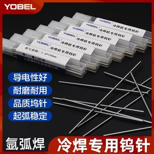 冷焊机专用钨针1.6钨极针不锈钢钨电极氩弧焊配件钨棒冷焊机乌针