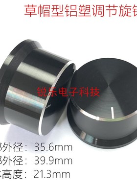 铝合金旋钮草帽型35-40H226黑色CD纹电位器旋钮烤箱调节旋钮