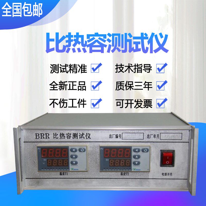 BRR比热容测试仪 热物理试验仪测温仪固体液体热容导热系数测定仪