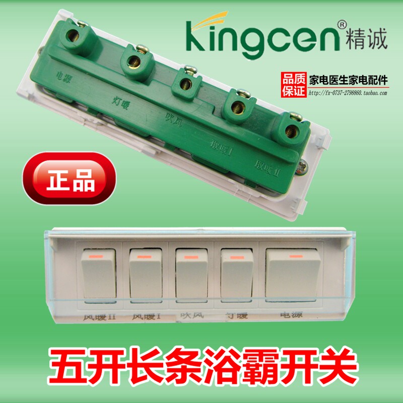 优质精诚品牌浴霸开关面板五开四开通用5开4开16A透明防水盖长条