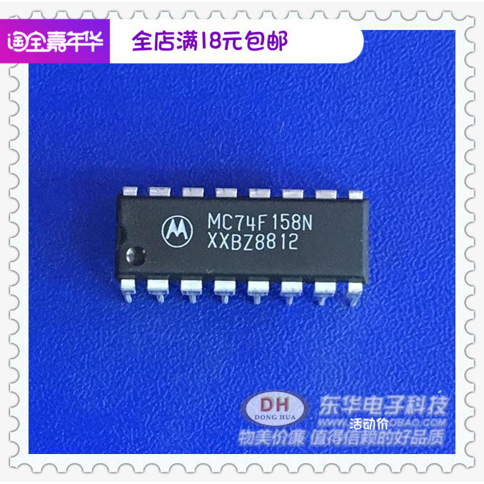 MC74F158N DIP16全新现货四2输入多路复用器 质优价廉一个起售