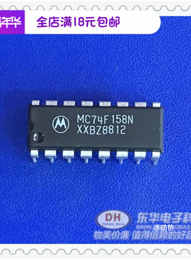 MC74F158N DIP16全新现货四2输入多路复用器 质优价廉一个起售