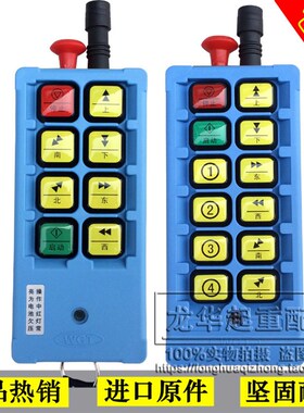起重机/行车遥控器/威柯无线泰遥控器/WCT-K8/WCT-K10工业型