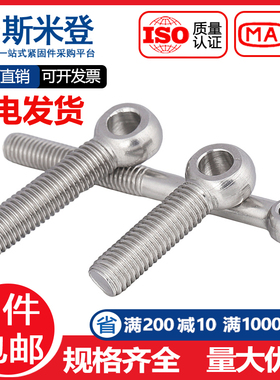 304不锈钢活节活接活结螺丝吊环鱼眼螺杆带孔螺栓M5M6M8M10M12M14
