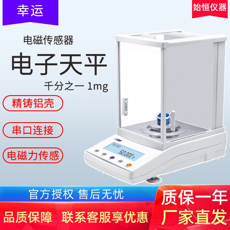 常州幸运JA203/JA303/JA503N/JA1003精密电子天平0.001秤千分之一