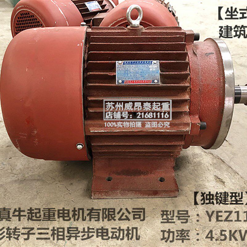 河南真牛起重电机YEZ112L-4 4.5kW座式卧式带地板 搅拌机建筑电机