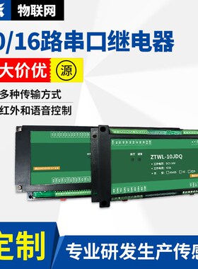 中间继电器模块IOT控制开关10路16路串口RS485工业开关网络继电器