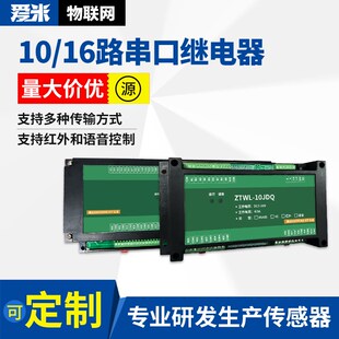 中间继电器模块IOT控制开关10路16路串口RS485工业开关网络继电器