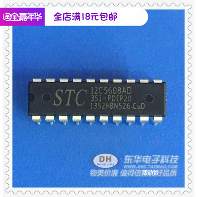 stc12C5608 STC12C5608AD-35I-PDIP20 单片机集成芯片原装进口