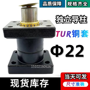 D22 外导柱组件 160 TUR独立导柱 100110 上下座铜套导柱