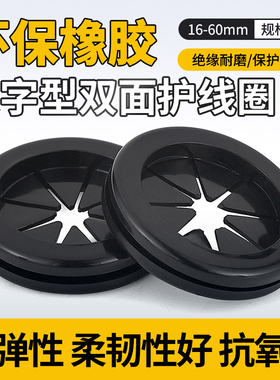 双面护线圈环保橡胶米字型开孔护线圈配电箱出线孔护套防尘过线圈