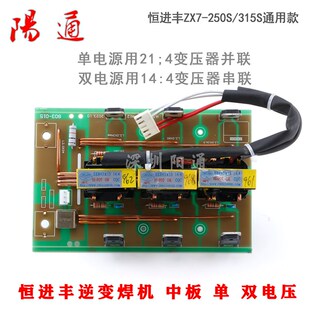 ZX7-250S/315S双电压 逆变直流焊机EE43*15 变压器  中板 整流板