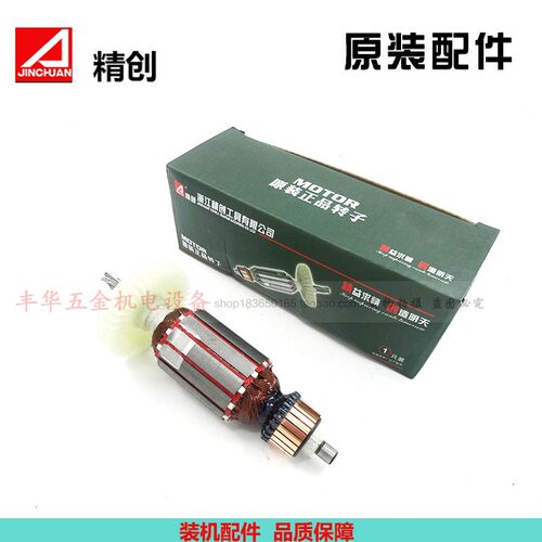 精创红箭肯达精锐1001B/C/BX手电钻转子 原厂手枪钻电机配件