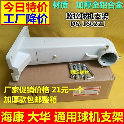 监控球机壁装支架海康球机支架室外ds-1602zj铝合金球机支架