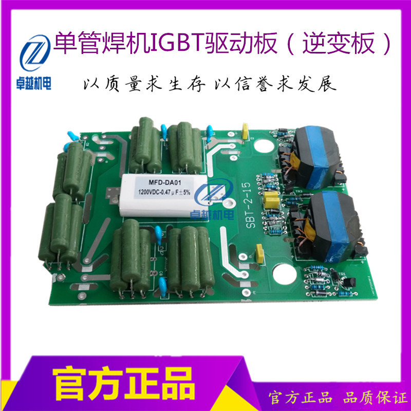 ZX7-400焊机驱动板 SBT-2-15逆变板 单管焊机逆变板 (插簧接口