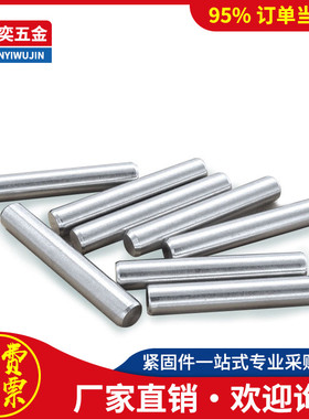 GB119不锈钢304圆柱销实心定位销钉固定销倒角M1M1.5M2M2.5M3M4M5