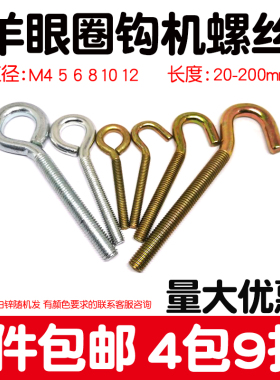 镀锌吊环螺丝闭口羊眼机牙机丝手拧圆环螺栓加长带圈M6螺杆M8 M10