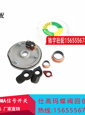 仕高玛SICOMA水泥蝶阀250/SD300搅拌站气动蝶阀/粉料蝶阀信号开关