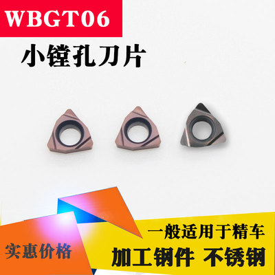 数控刀片小镗孔刀片镗孔刀粒/精镗刀片WBGT060104L钢件/不锈钢
