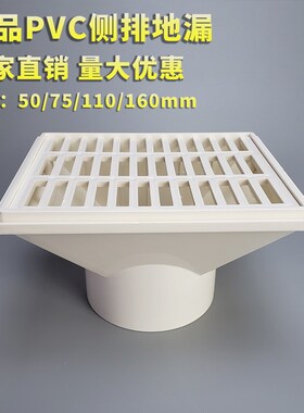 PVC侧排地漏50/75/110/160排水管侧墙水槽墙排墙角水篦子排水地漏