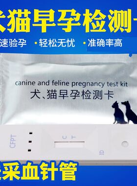 犬猫怀孕试纸狗狗怀孕试纸猫咪早孕检测卡宠物测试用品狗狗验孕棒