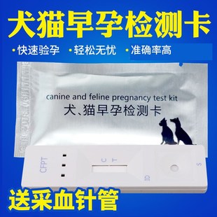 犬猫怀孕试纸狗狗怀孕试纸猫咪早孕检测卡宠物测试用品狗狗验孕棒