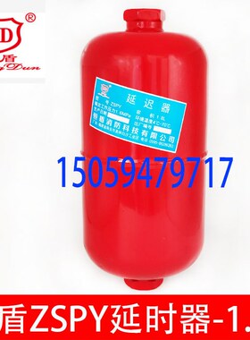 HD福建恒盾湿式报警阀组延时器 恒盾ZSPY延时器 恒盾1.8L延时器