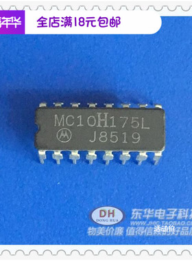 MC10H175L MC10H175 DIP16陶瓷封装原装现货昆特锁存芯片配单配套