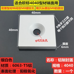 欧标端盖封盖铝型材盖板20203030/4040//2040/3060/4080/60608080