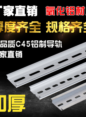 国标铝制卡固氧化C45导轨U型1.0厚TH35-7.5 空气开关铝卡轨1.5m