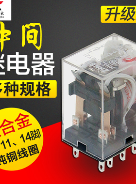 合金小型中间继电器MY4N MY2N HH52P直流24V交流220V 小型继电器