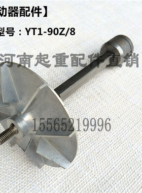 电力液压推动器配件 起重机/行车抱闸制动器液压罐滑套道叶轮方轴
