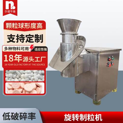 厂家直供旋转制粒机 工业面包糠造粒设备 gzl350旋转挤压式造粒机